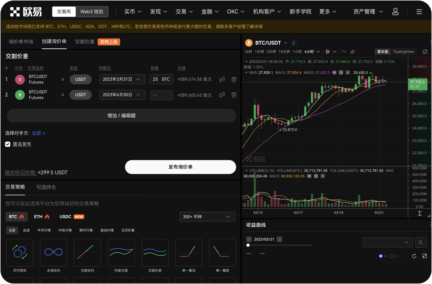 如何通过官网参与OKX的理财活动
